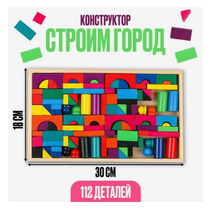 Конструктор «Строим город», 112 деталей 0283096183 - фото 1411803