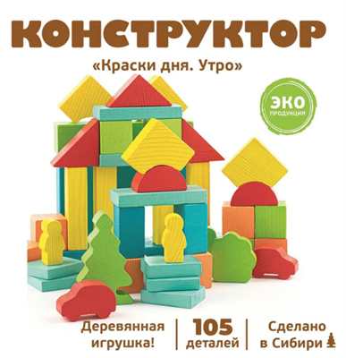 Конструктор «Краски дня: утро», 105 деталей 0283096184 - фото 1411804