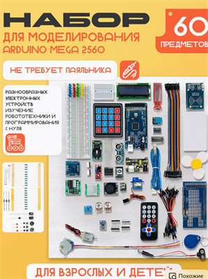 Набор для моделирования Ардуино MEGA 2560 0283095708 - фото 1411838