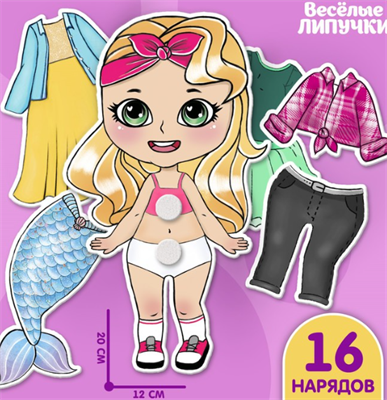 Игра на липучках «Любимая малышка» 0282888 - фото 1411922