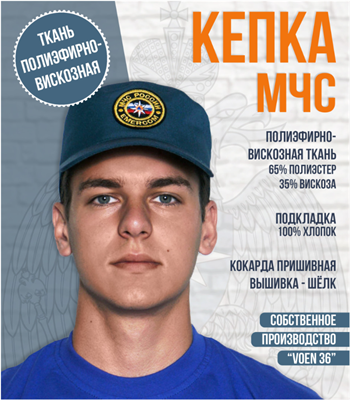 Кепка МЧС Ф64 тк. полиэфирновискозная 6BftYxXaj1X2RUrGlfKKM0 - фото 1412194