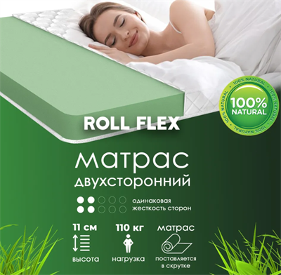 Dreamtec Матрас Roll Flex, Беспружинный, 75х200 см 0283096078 - фото 1412247