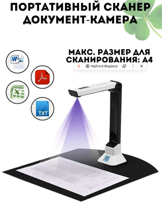 Портативный сканер документ-камера 02830962898 - фото 1412333