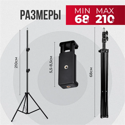 Штатив с держателем для телефона 02830964139 - фото 1412356
