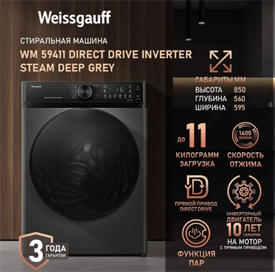 Weissgauff Стиральная машина WM 59411 02830962894 - фото 1412381