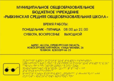 Табличка Школы шрифт Брайеля - 500*400 K2bSiHH3i2sHzPbcdvZsj2 - фото 1412574