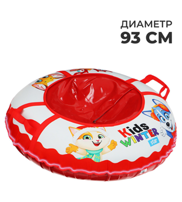 Тюбинг-ватрушка диаметр чехла 93 см 0282184 - фото 1412790