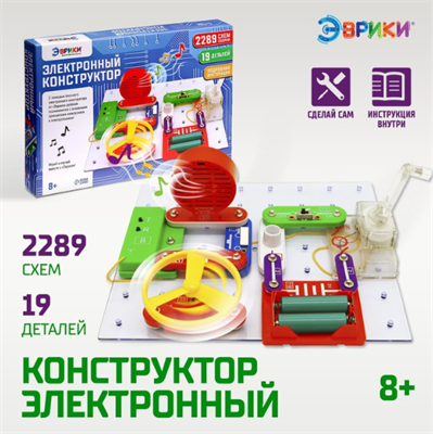 Конструктор электронный «Эврики», 2289 схем, 19 элементов, работает от батареек 026076 - фото 1412817