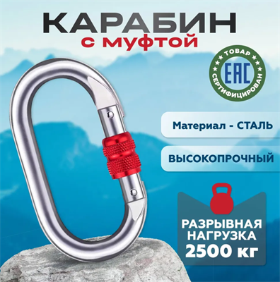 Карабин альпинистский 2500 кг 0283095842 - фото 1413340