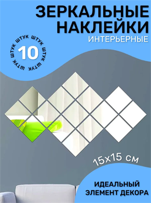 Зеркальные наклейки для интерьера 0283095867 - фото 1413617