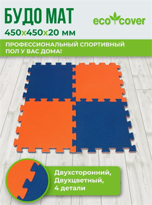 Будо-мат 900х900х20мм 4 детский 0283095865 - фото 1413620