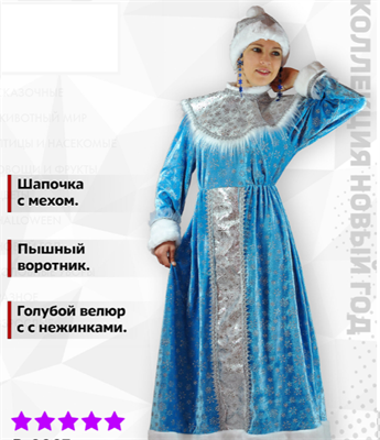 Снегурочка в платье взрослая 0283094985 - фото 1414036
