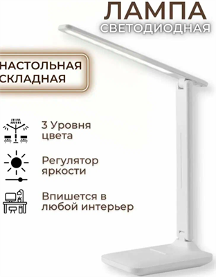 Лампа настольная 10W. 02830962725 - фото 1414514