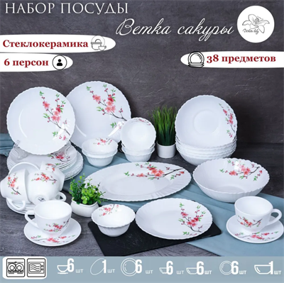 Набор посуды столовой Ветка сакуры на 6 персон 0283095235 - фото 1415235