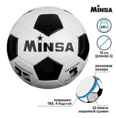 Мяч футбольный MINSA, ПВХ, машинная сшивка, 32 панели, размер 3, 240 г 026538 - фото 1415372
