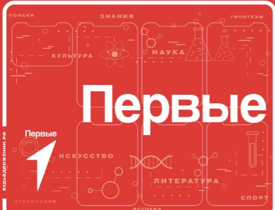 Стенд Движение первых 2025 - прямые углы, срез по косой CVtkpzEBjjFFdcl69aWvD3