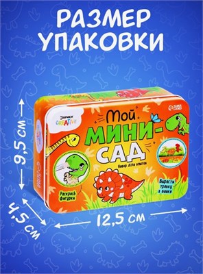 Набор для опытов «Мой мини-сад: Динозаврики» 0283096600141
