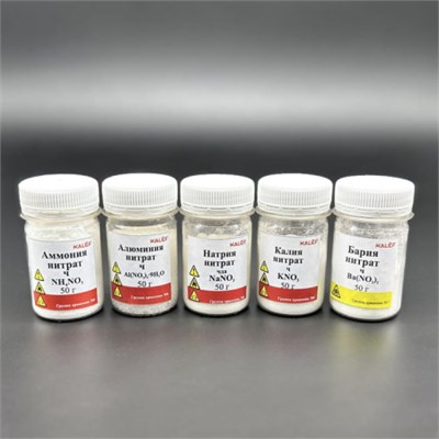 Набор № 17 С Нитраты (без серебра азотнокислого) МАЛЫЙ FrQzkUO3iRkAEYdh0JJBx0