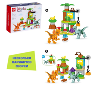 Конструктор «Парк динозавров», 2 варианта сборки, 39 деталей 01067