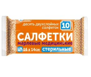 Салфетки марлевые медицинские стерильные 16х14 см 10 шт. 0283095130