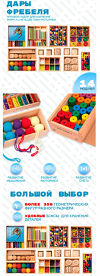 Игровой набор для изучения форм и счёта, цветов и моторики по методике Фридриха Фрёбеля 01977