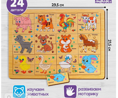 Пазл «Домашние животные», 24 элемента 0280557