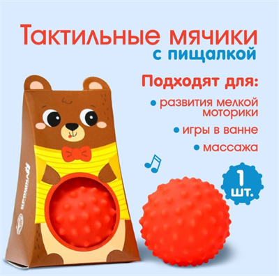 Развивающий, массажный, рельефный мячик «Мишка» 026571