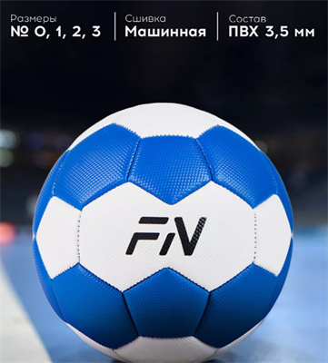 Мяч гандбольный размер 3 0280036