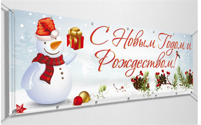 Растяжка новогодняя для улицы и помещения 0280612 - фото 1416944