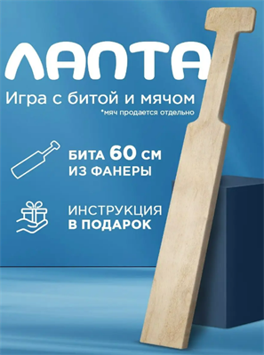 Бита для лапты деревянная спортивная 027047