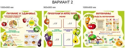 Стенд Комплект стендов Здоровое питание 1000 х 900 -2шт, 900 х 900 -1шт с карманами А4-4шт. - пластик 3мм ЗП2