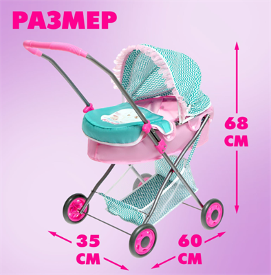 Коляска для кукол «Милый кроха» универсальная, с корзиной 0283096108