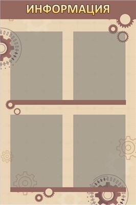 Стенд Информация пластик 3 мм 4 кармана А4 600 х 900 мм ШИ18