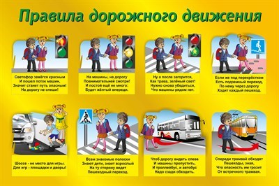 Правила дорожного движения стенд 1200 х 1000 пластик 3 мм 0414