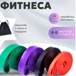 Комплект фитнес резинок эспандеров, жгутов, лент с чехлом w0KBK9ZZiXywD5FM22VJH1