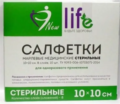 Салфетки марлевые медицинские стерильные евро 8 сложений 10х10 см 10 шт. в индивидуальной упаковке 0283095720