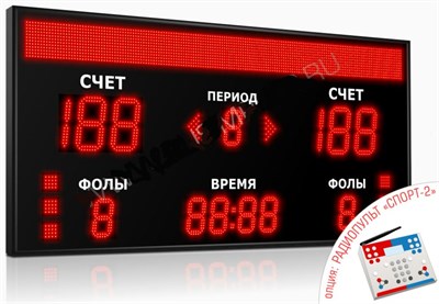 Универсальное спортивное табло для игровых видов спорта 0280094