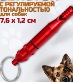 Свисток для собак металлический j9WxPIDoiyQxnrzs0uLY33 - фото 1418245