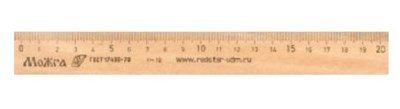 Линейка деревянная 20 см 0282313