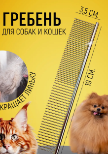 Гребень металлический для собак 5ZD9D4HUjsOewfZC1fNdW1 - фото 1418269