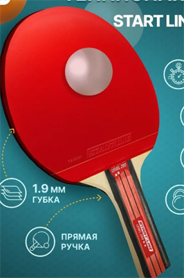 Ракетка для настольного тенниса Start Line Level 200 0281274