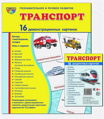 Демонстрационные Картинки Транспорт QId5b5bOhJA5SQBokRrOF2