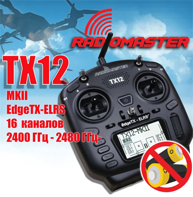 Пульт управления для FPV дрона RadioMaster TX12 MKII ExpressLRS EdgeTX GYqYDgpOieUlXqidB4nET1