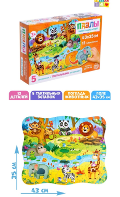 Пазлы с тактильными вставками «Зверята джунглей», 13 деталей 01948