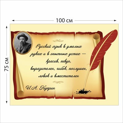 Стенд Куприн размер 1000 х 750 пластик 3 мм 05201