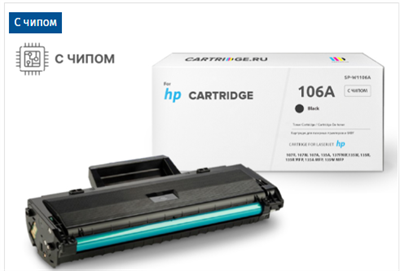 Картридж SP 106A (W1106A) для HP черный (с чипом) 02830962959
