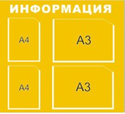 Стенд Информация с 2 карманами А3 0282565