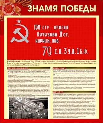 Стенд Знамя Победы 600 х 700 пластик 3мм ЗП3