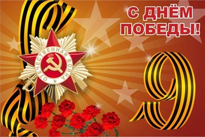 Баннер С днем Победы 1500 х 1000 мм с люверсами по периметру через 0.5м 05250