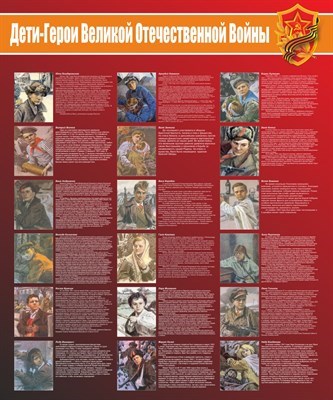 Дети герои великой отечественной войны стенд размер 1000 х 1200 пластик 3 мм 1945-2